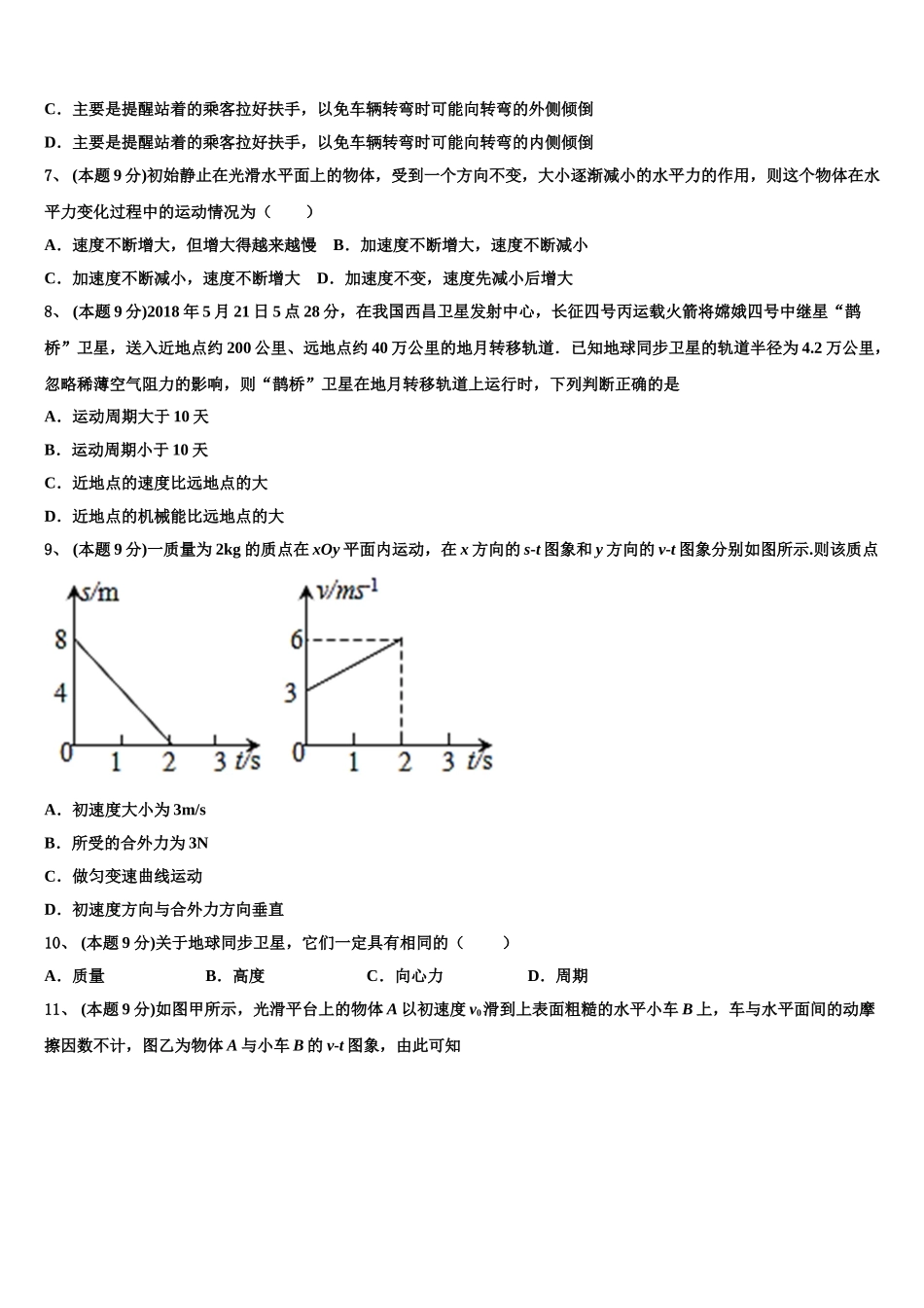 山西西安博爱国际学校2025届物理高一第二学期期末学业质量监测试题含解析_第3页