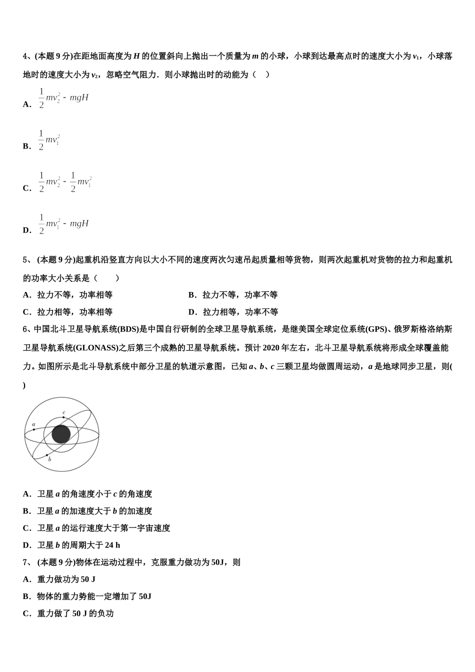 山西省太原市重点中学2025年高一物理第二学期期末综合测试模拟试题含解析_第2页