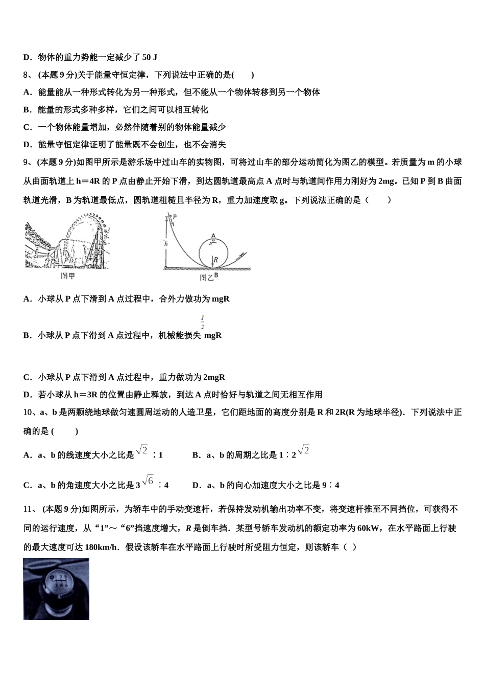 山西省太原市重点中学2025年高一物理第二学期期末综合测试模拟试题含解析_第3页