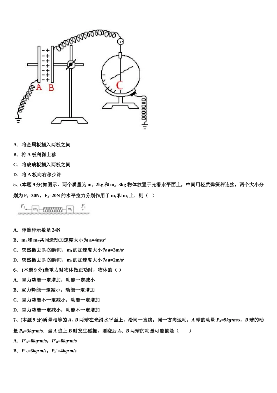山西省原平市范亭中学2025届高一物理第二学期期末监测试题含解析_第2页