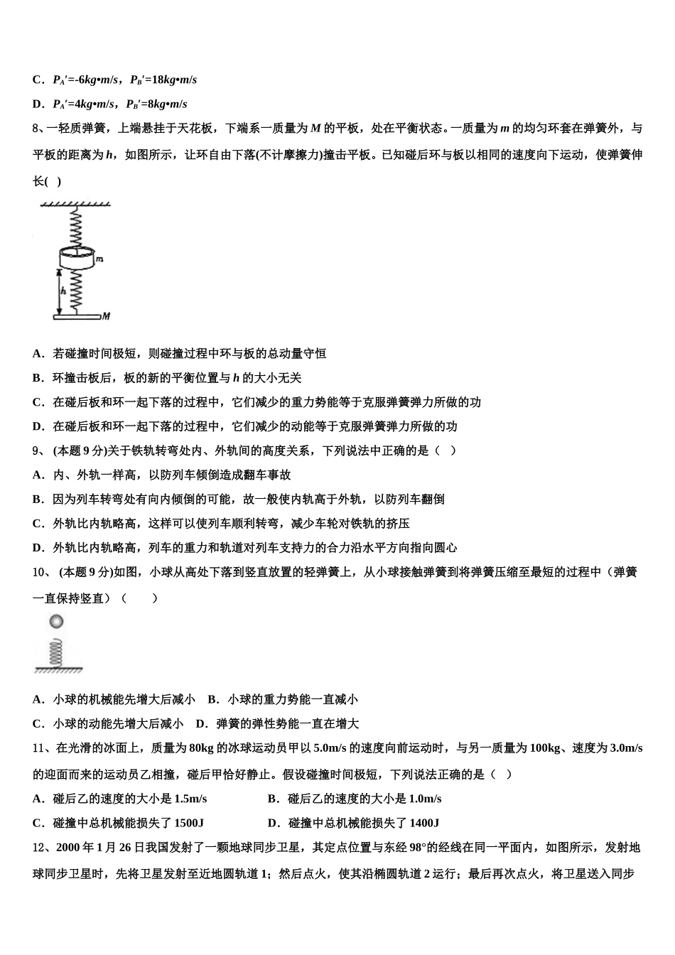 山西省原平市范亭中学2025届高一物理第二学期期末监测试题含解析_第3页