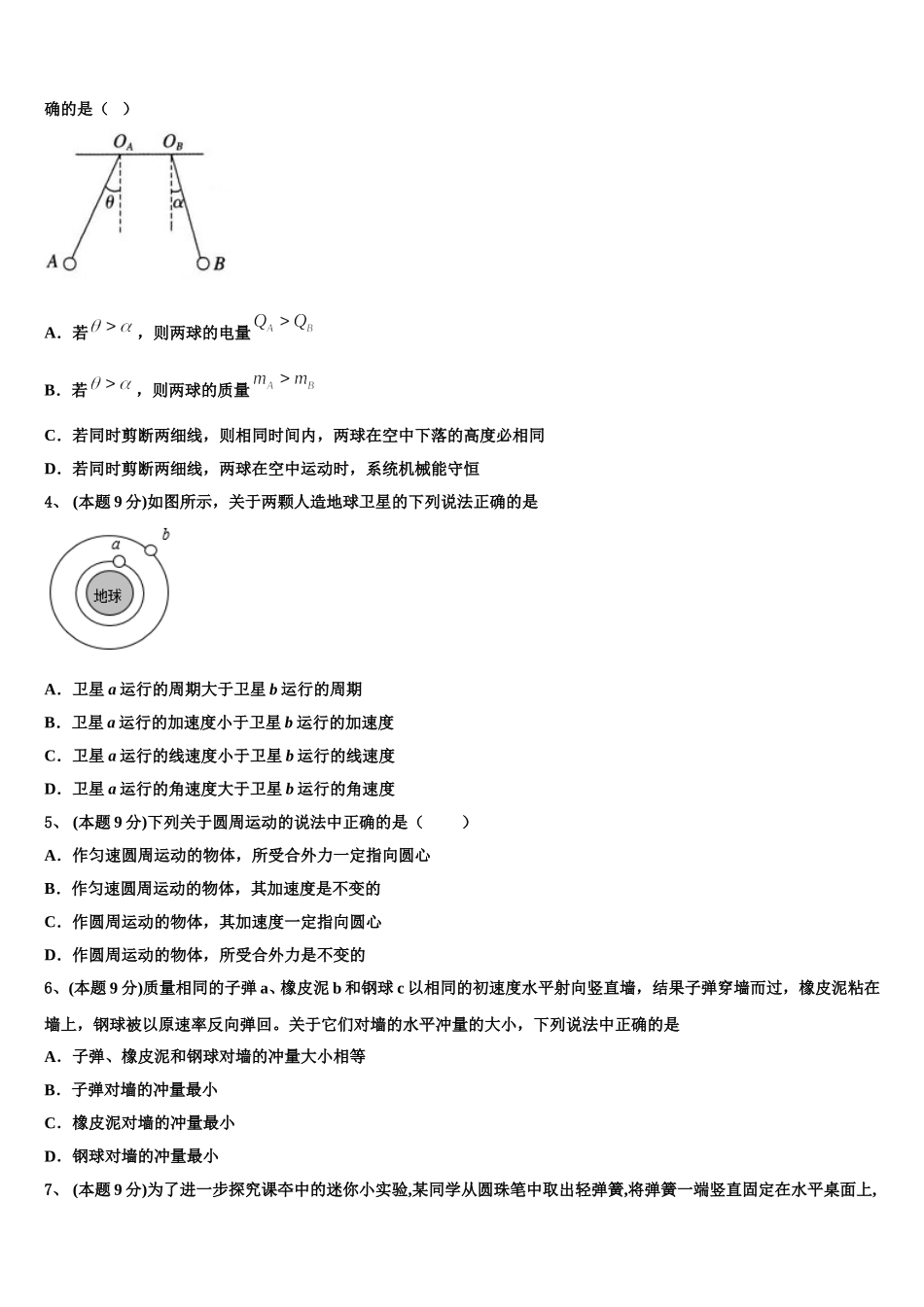 山西省太原市第六十六中学2025届物理高一第二学期期末质量检测试题含解析_第2页