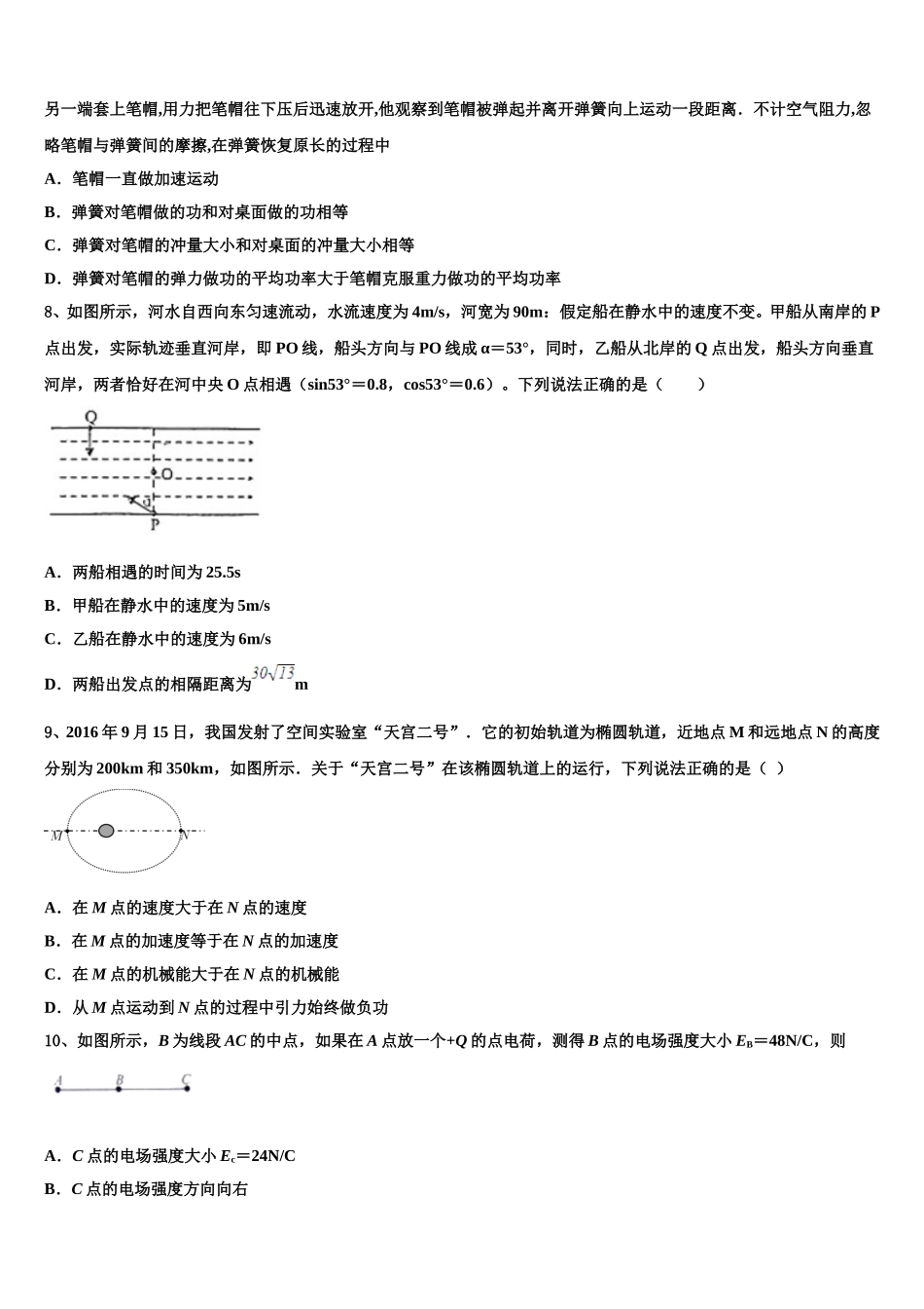 山西省太原市第六十六中学2025届物理高一第二学期期末质量检测试题含解析_第3页
