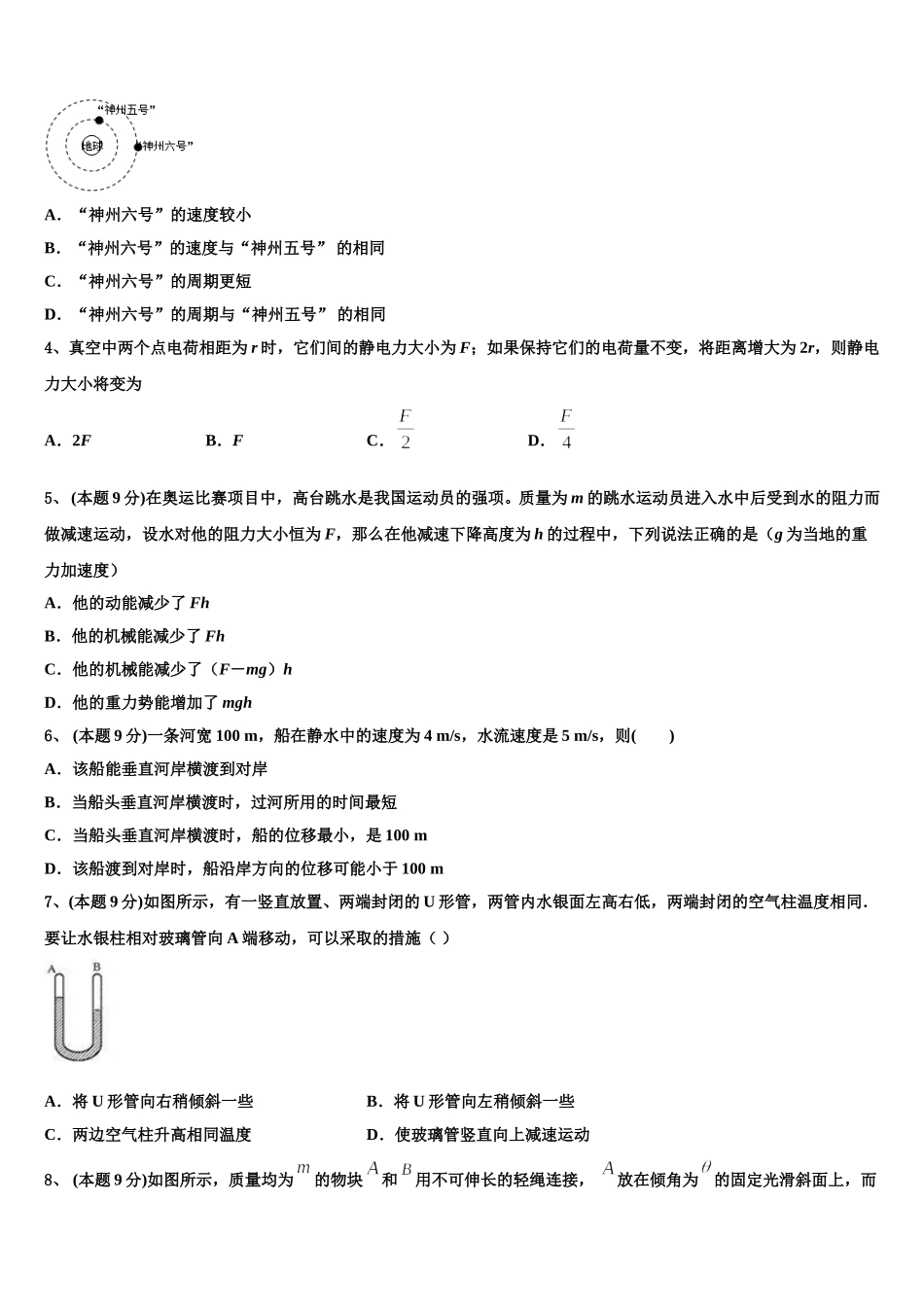 2025年山西省吕梁市孝义市高一下物理期末经典模拟试题含解析_第2页