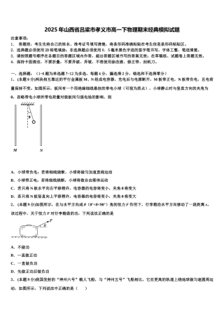 2025年山西省吕梁市孝义市高一下物理期末经典模拟试题含解析