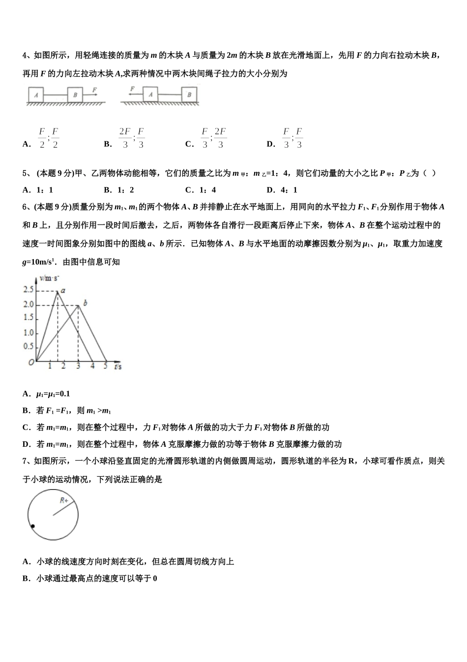 山西省太原市四十八中2025年物理高一下期末达标检测模拟试题含解析_第2页