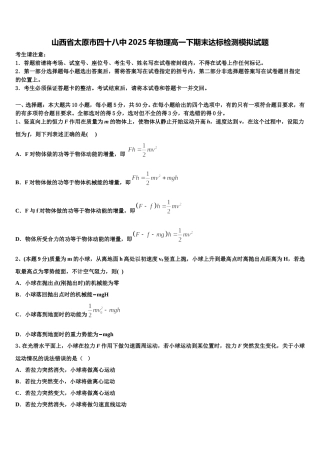山西省太原市四十八中2025年物理高一下期末达标检测模拟试题含解析