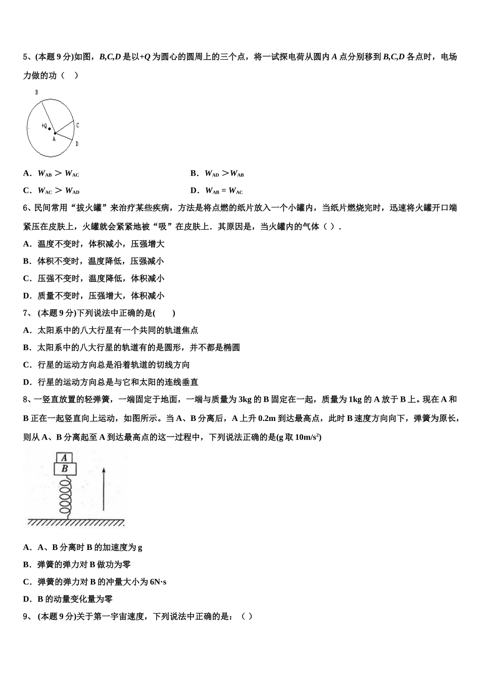 2025年山西省忻州市忻州市第一中学校高一物理第二学期期末检测试题含解析_第2页