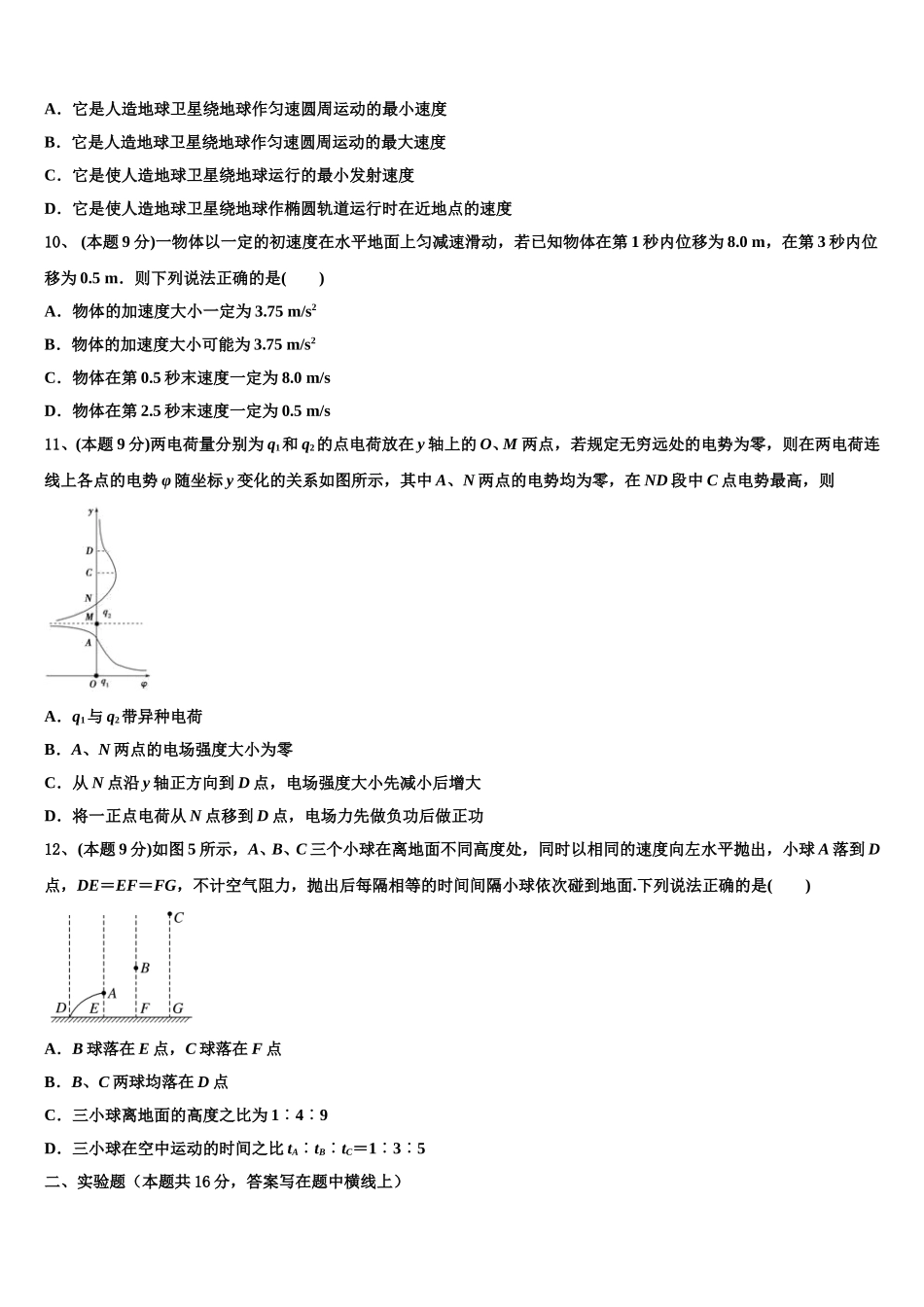 2025年山西省忻州市忻州市第一中学校高一物理第二学期期末检测试题含解析_第3页