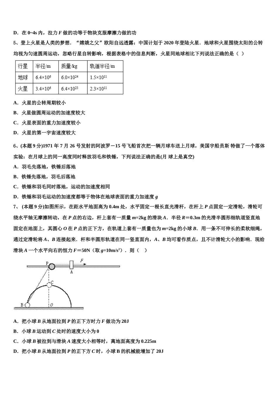 2025届山西省太原市小店区一中物理高一第二学期期末达标测试试题含解析_第2页