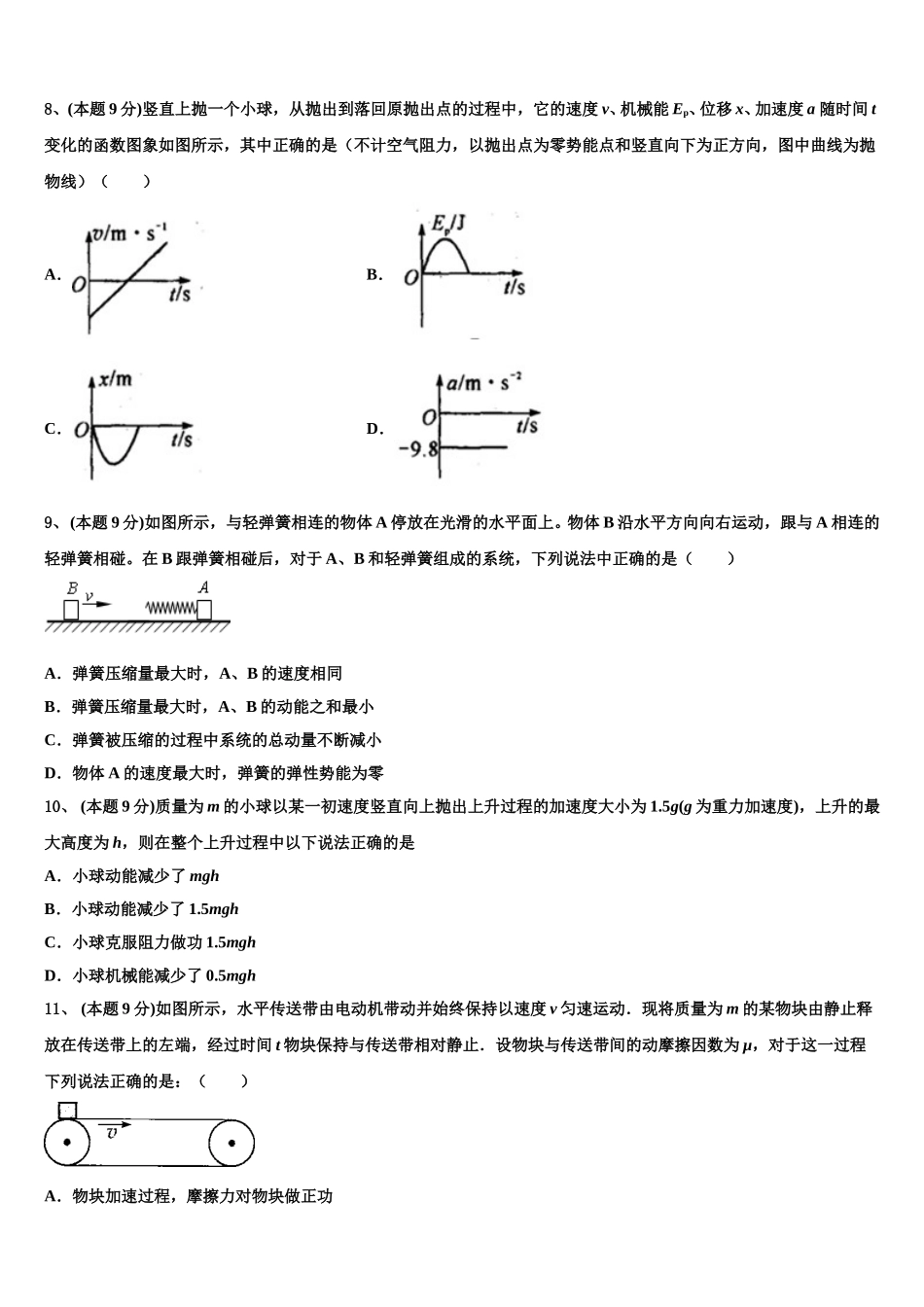 2025届山西省太原市小店区一中物理高一第二学期期末达标测试试题含解析_第3页