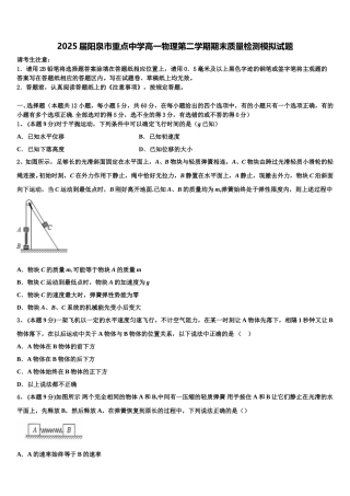 2025届阳泉市重点中学高一物理第二学期期末质量检测模拟试题含解析