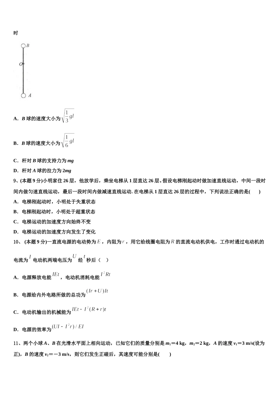 2024-2025学年山西省祁县中学物理高一下期末联考模拟试题含解析_第3页