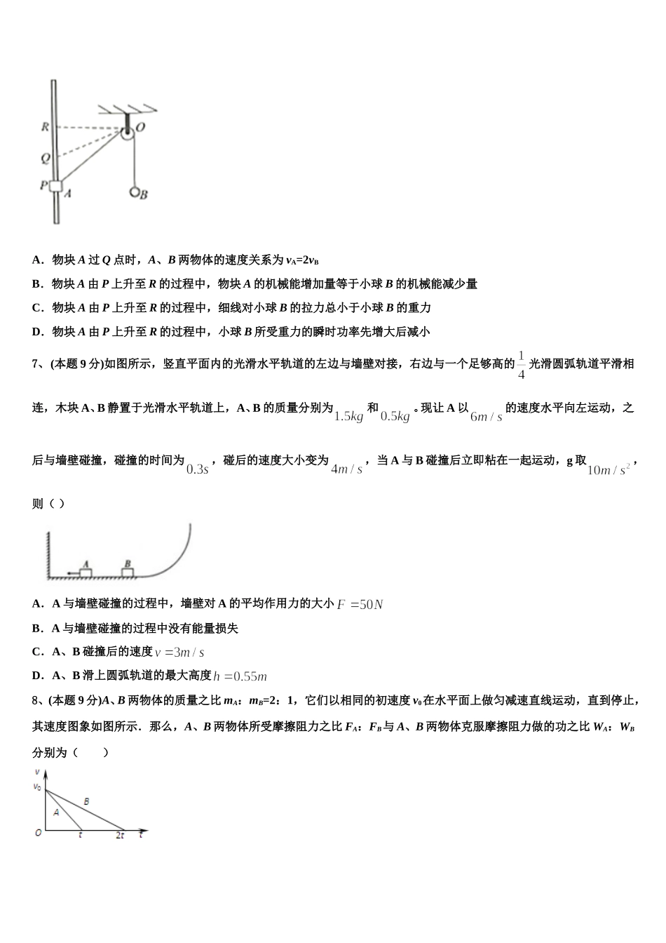 山西省太原市迎泽区五中2025年物理高一第二学期期末预测试题含解析_第3页