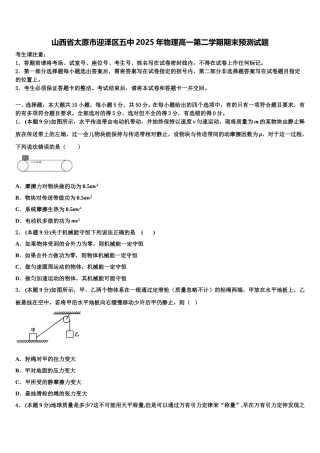 山西省太原市迎泽区五中2025年物理高一第二学期期末预测试题含解析