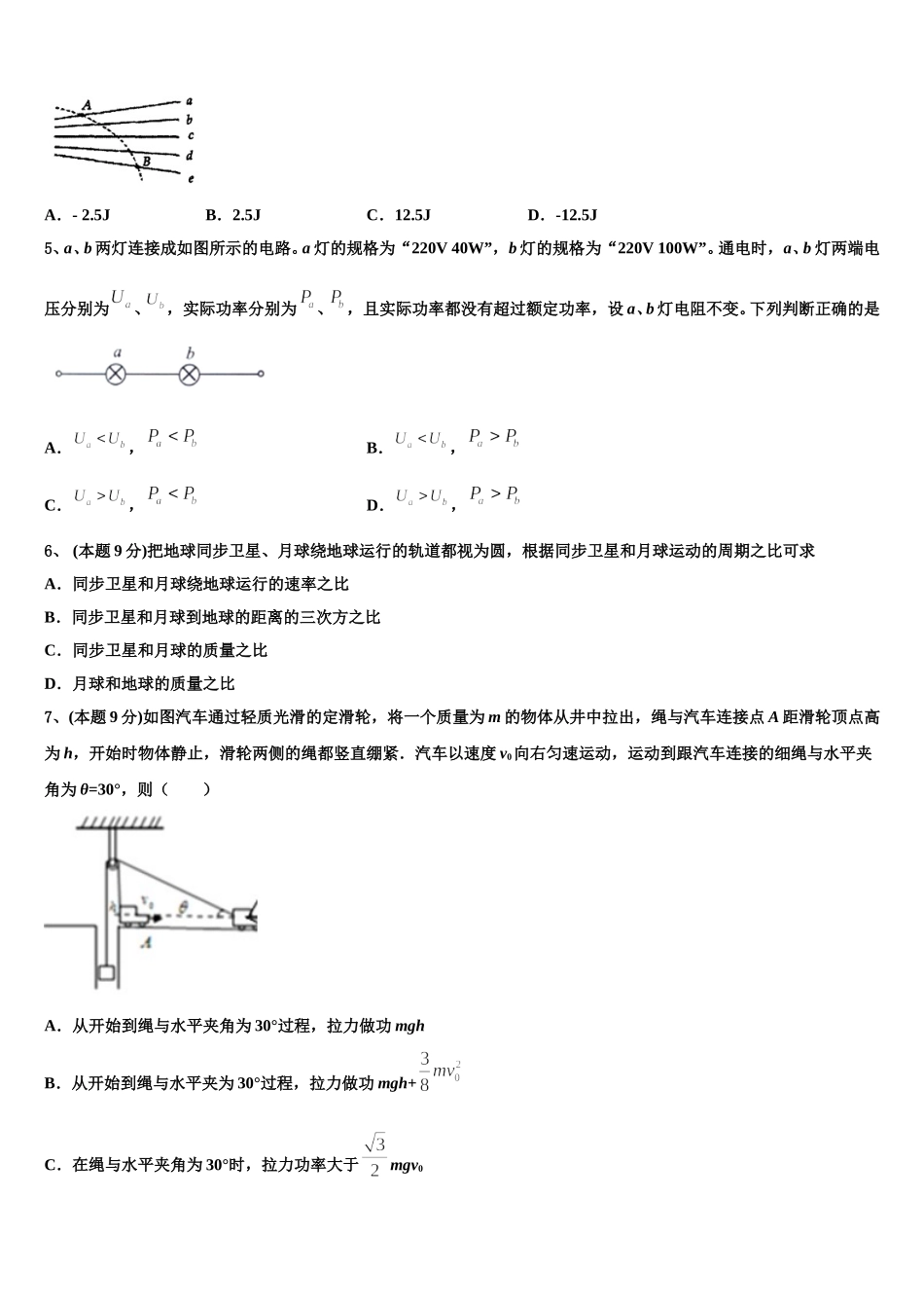 山西省朔州市怀仁市第一中学2025年高一物理第二学期期末质量跟踪监视试题含解析_第2页
