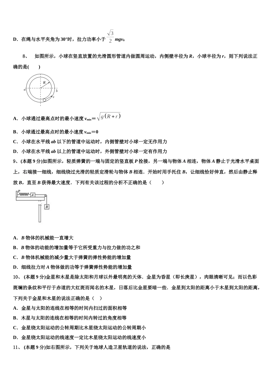 山西省朔州市怀仁市第一中学2025年高一物理第二学期期末质量跟踪监视试题含解析_第3页