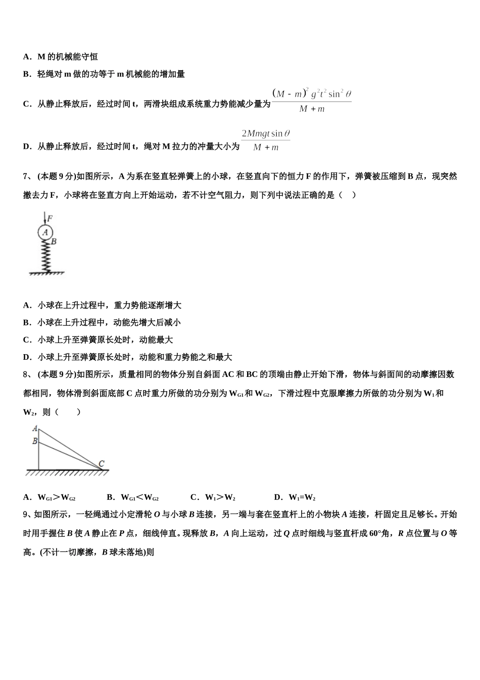 2025年山西省吕梁市泰化中学高一下物理期末综合测试模拟试题含解析_第3页