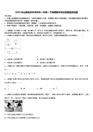 2025年山西省忻州市忻州一中高一下物理期末学业质量监测试题含解析