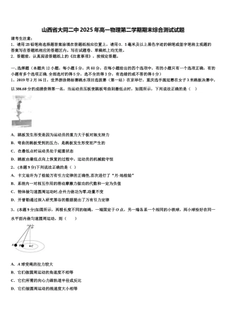 山西省大同二中2025年高一物理第二学期期末综合测试试题含解析