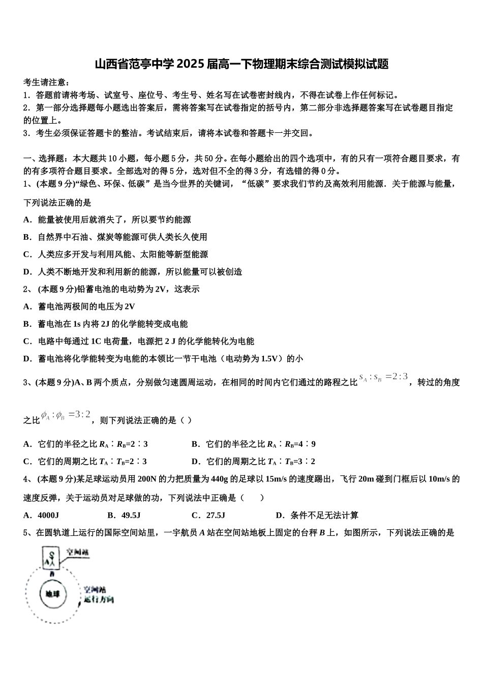 山西省范亭中学2025届高一下物理期末综合测试模拟试题含解析_第1页