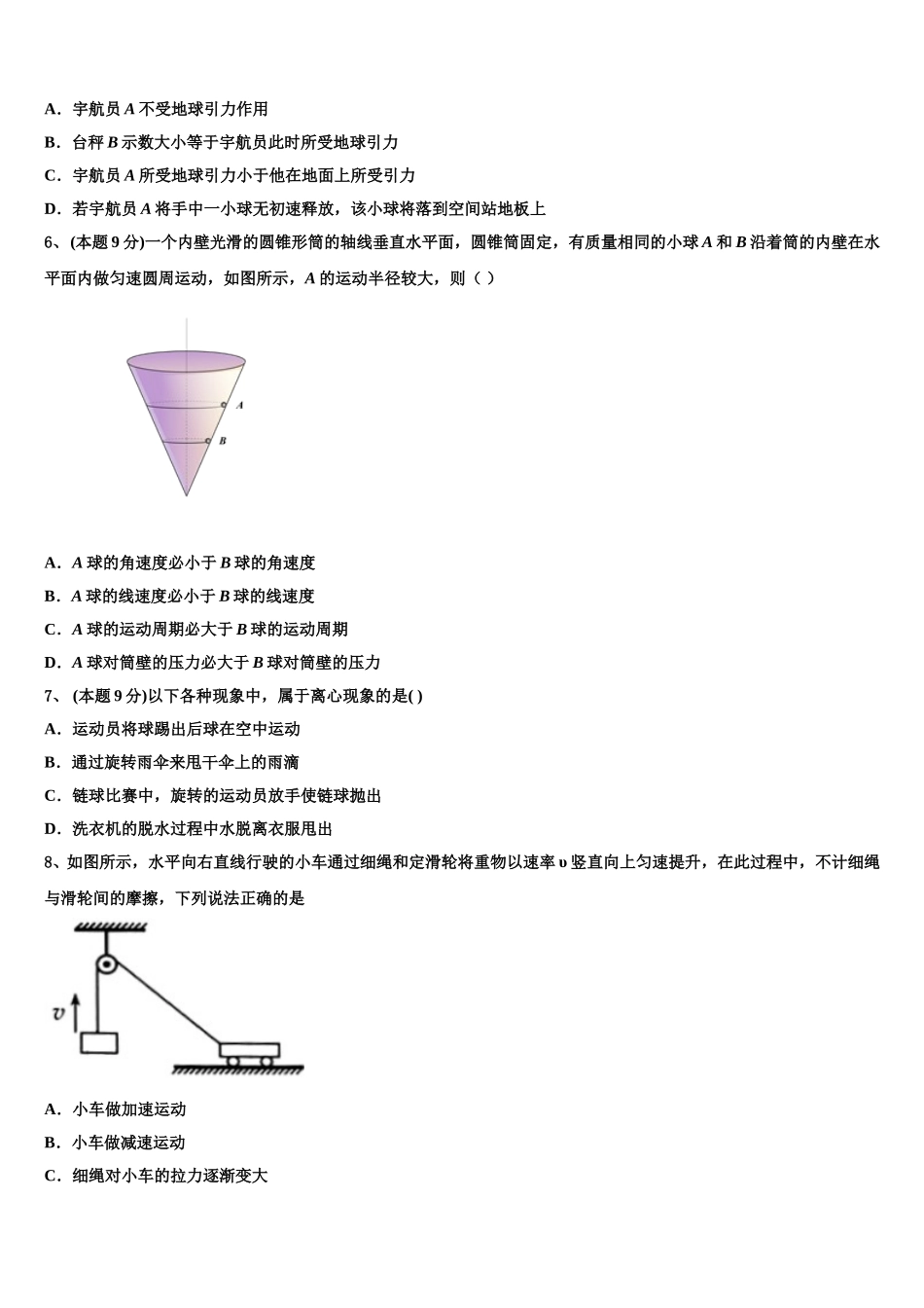 山西省范亭中学2025届高一下物理期末综合测试模拟试题含解析_第2页