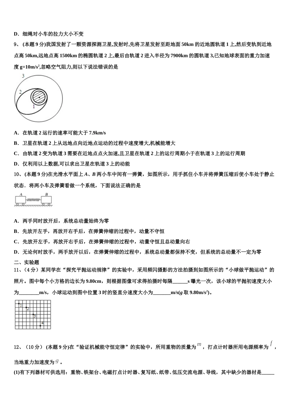 山西省范亭中学2025届高一下物理期末综合测试模拟试题含解析_第3页