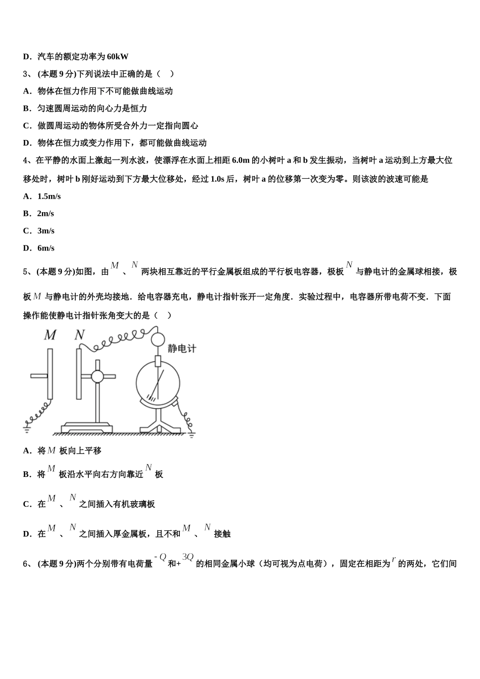 山西省运城中学，芮城中学2025年物理高一第二学期期末调研模拟试题含解析_第2页