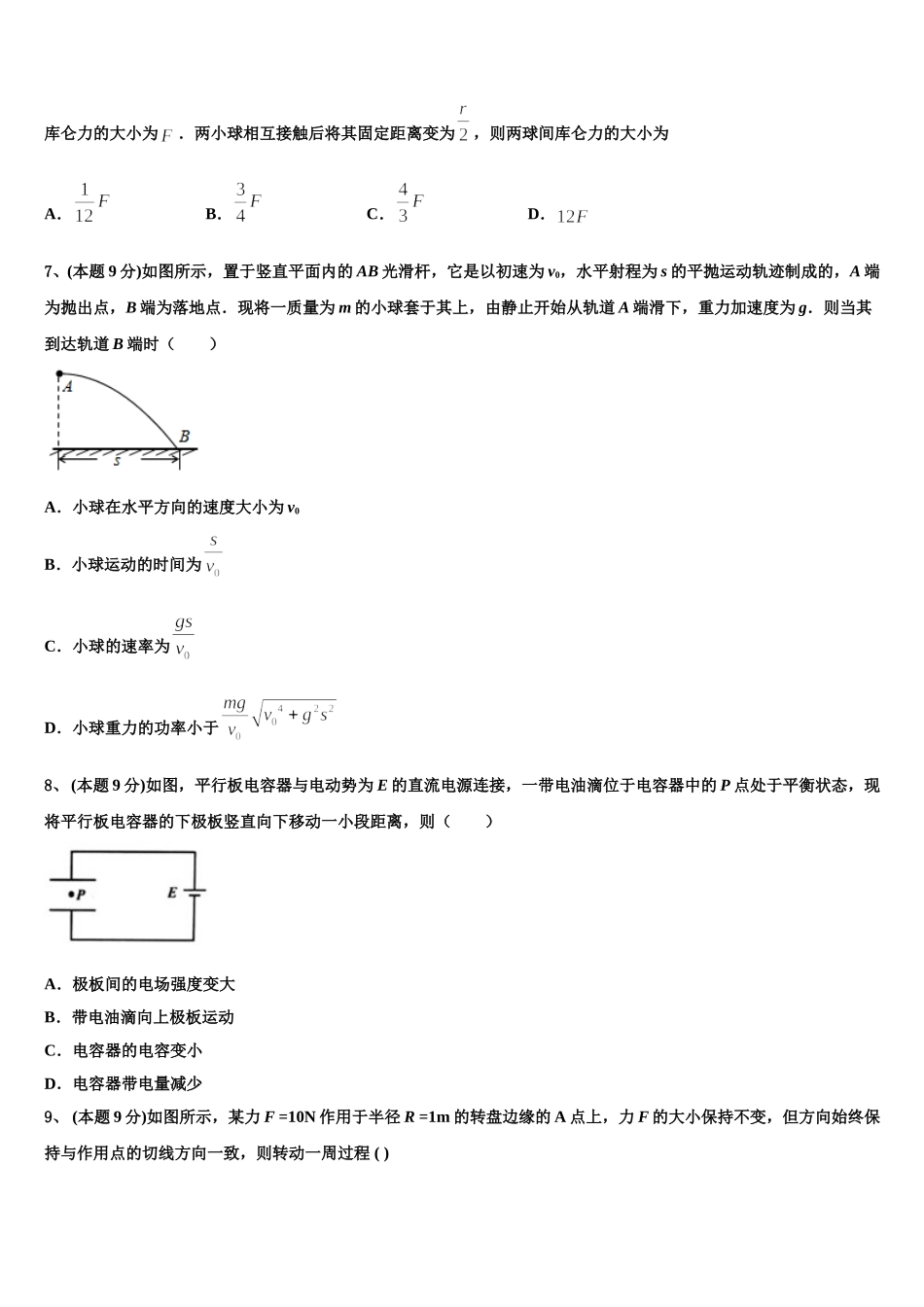 山西省运城中学，芮城中学2025年物理高一第二学期期末调研模拟试题含解析_第3页