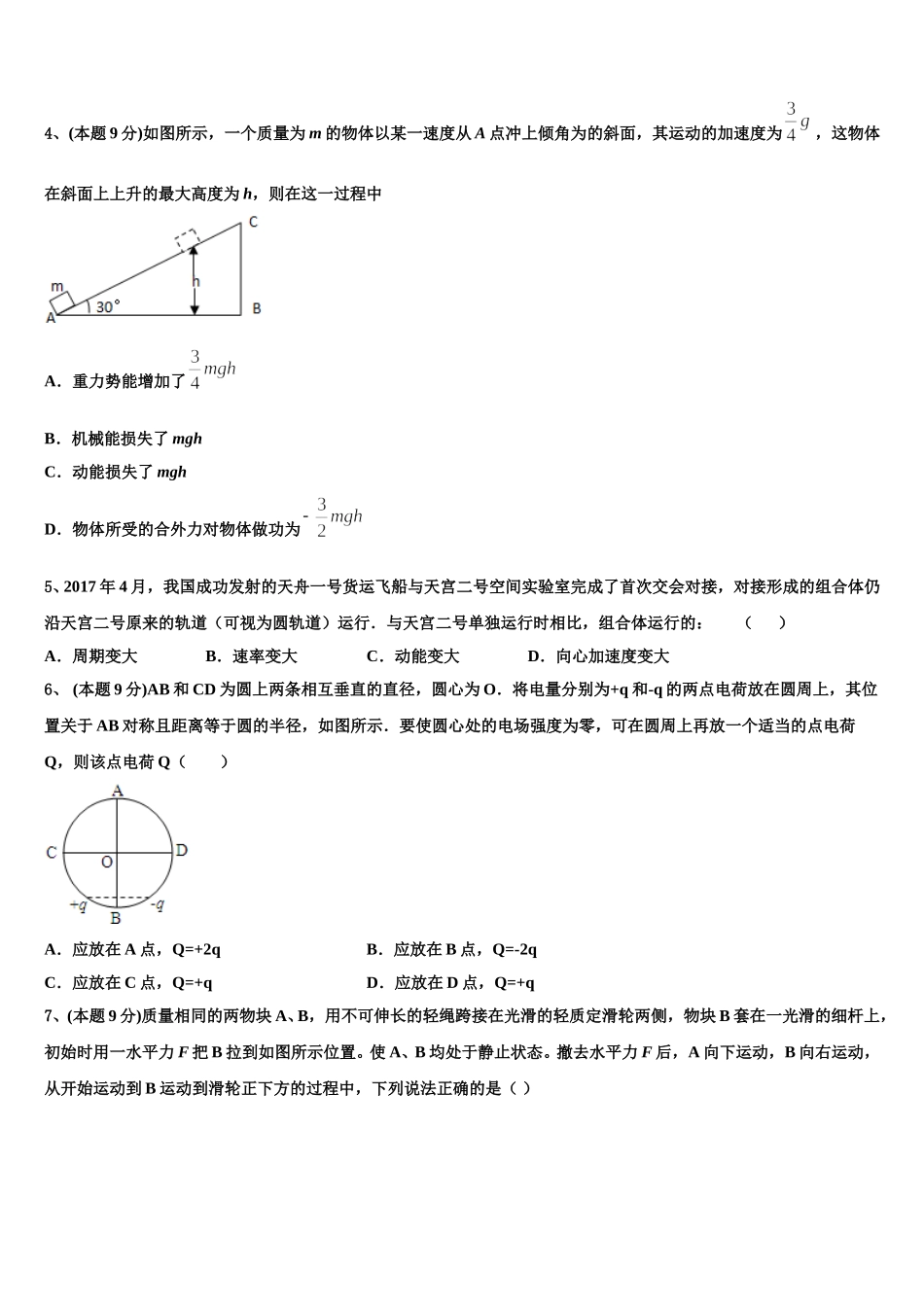 2025届大同市重点中学物理高一第二学期期末学业水平测试模拟试题含解析_第2页