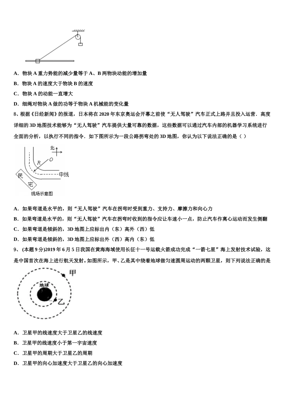 2025届大同市重点中学物理高一第二学期期末学业水平测试模拟试题含解析_第3页