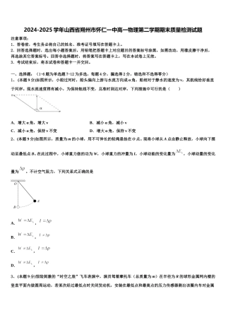 2024-2025学年山西省朔州市怀仁一中高一物理第二学期期末质量检测试题含解析