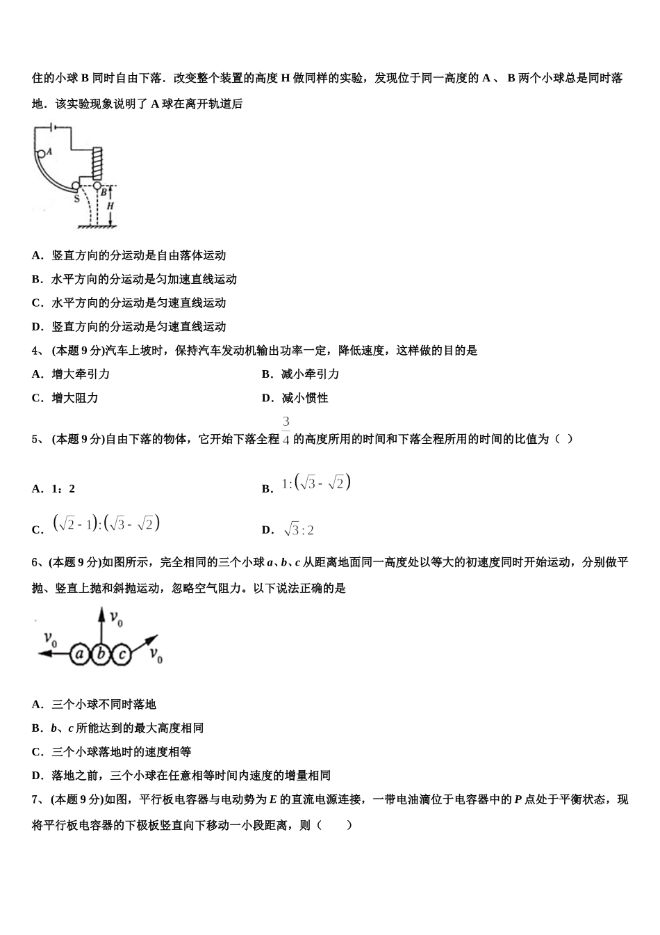 2025届山西省太原师范学院附属中学，师苑中学高一物理第二学期期末学业水平测试试题含解析_第2页