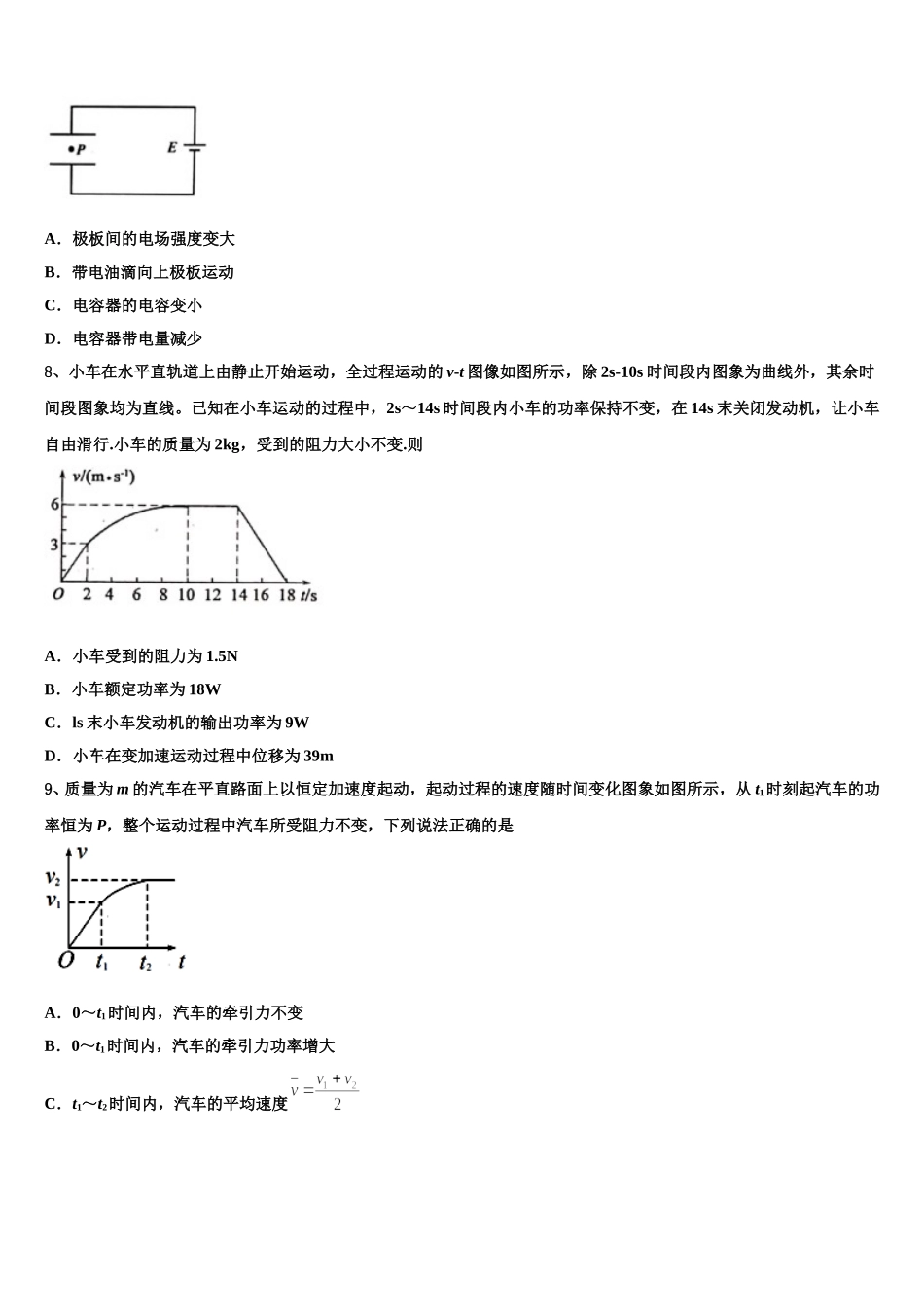 2025届山西省太原师范学院附属中学，师苑中学高一物理第二学期期末学业水平测试试题含解析_第3页