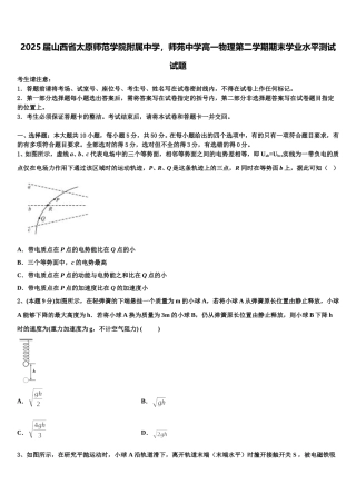 2025届山西省太原师范学院附属中学，师苑中学高一物理第二学期期末学业水平测试试题含解析