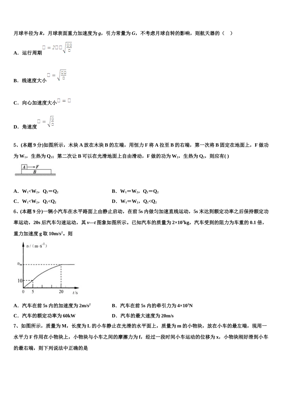 2024-2025学年山西省晋中市榆社县高一下物理期末质量跟踪监视试题含解析_第2页