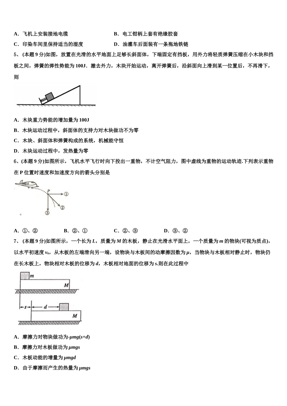 2025届山西省汾阳市第二高级中学、文水县第二高级中学物理高一第二学期期末学业质量监测模拟试题含解析_第2页