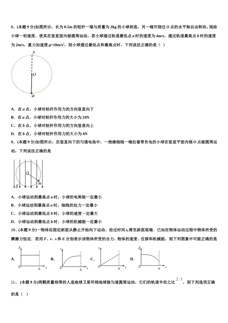 2025届山西省汾阳市第二高级中学、文水县第二高级中学物理高一第二学期期末学业质量监测模拟试题含解析_第3页