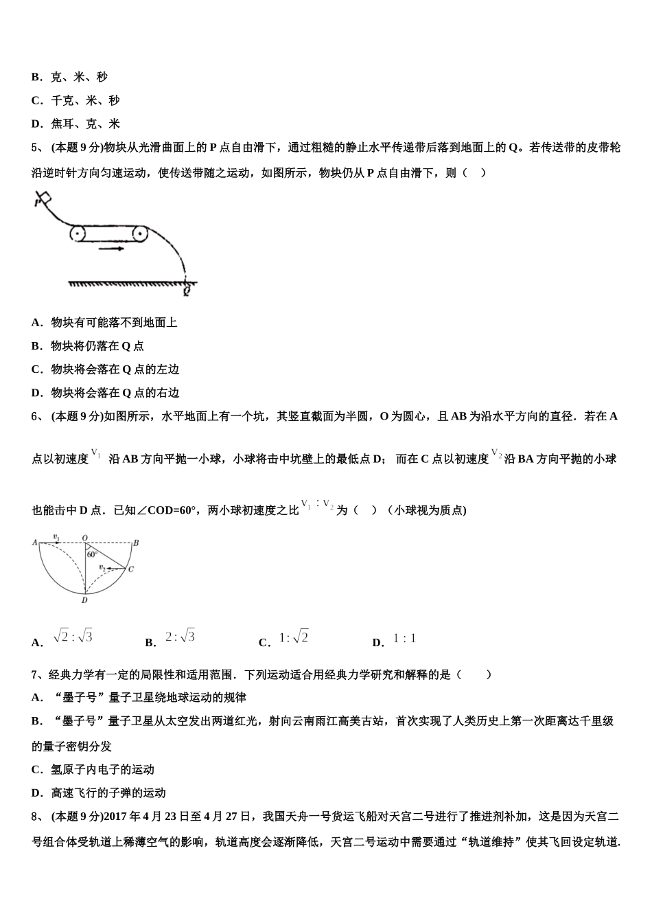 山西省怀仁县第一中学校2025届高一下物理期末质量跟踪监视试题含解析_第2页