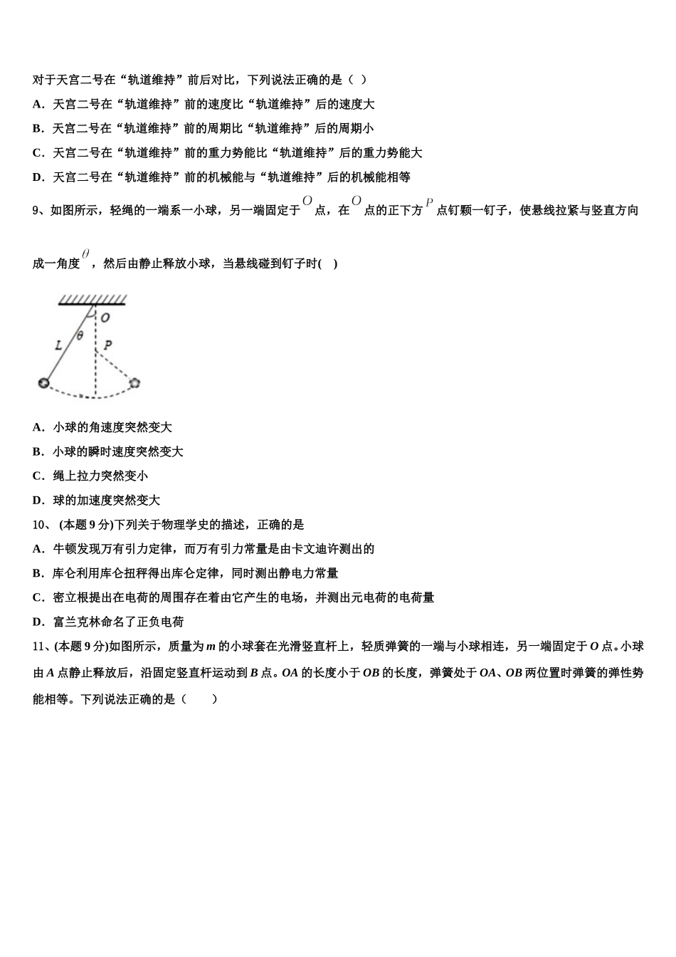 山西省怀仁县第一中学校2025届高一下物理期末质量跟踪监视试题含解析_第3页