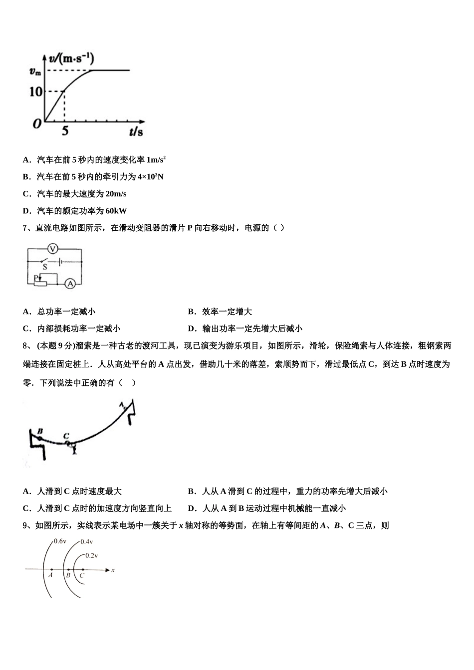 山西省大同铁路第一中学校2025届物理高一下期末考试模拟试题含解析_第2页