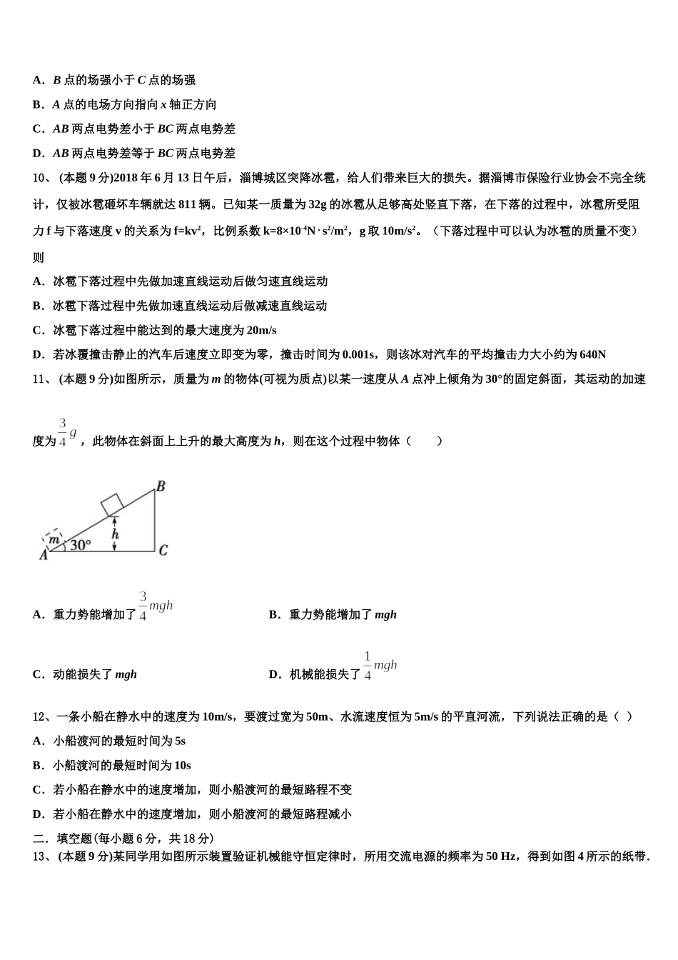 山西省大同铁路第一中学校2025届物理高一下期末考试模拟试题含解析_第3页