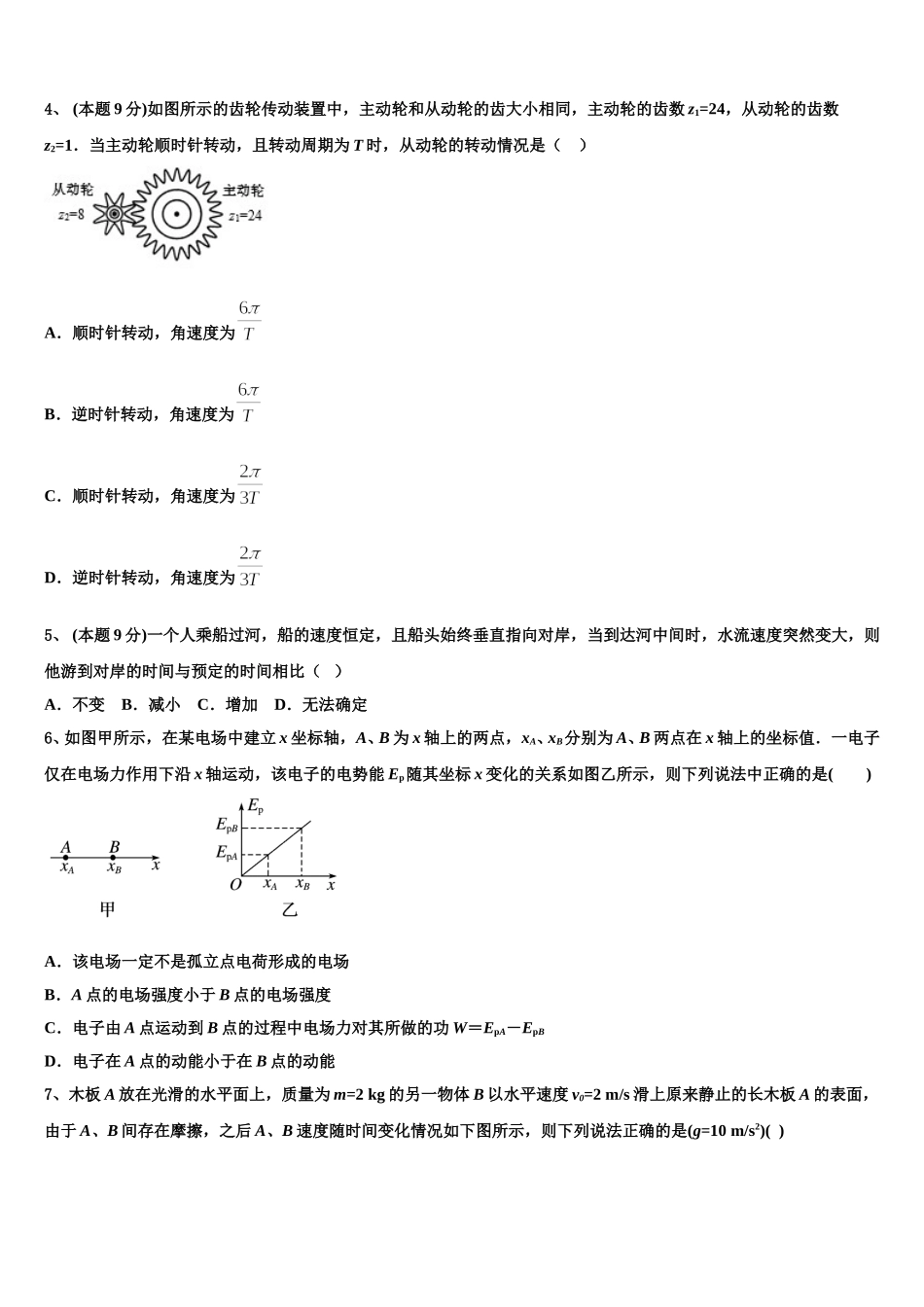2024-2025学年山西省吕梁学院附属高级中学高一下物理期末监测模拟试题含解析_第2页