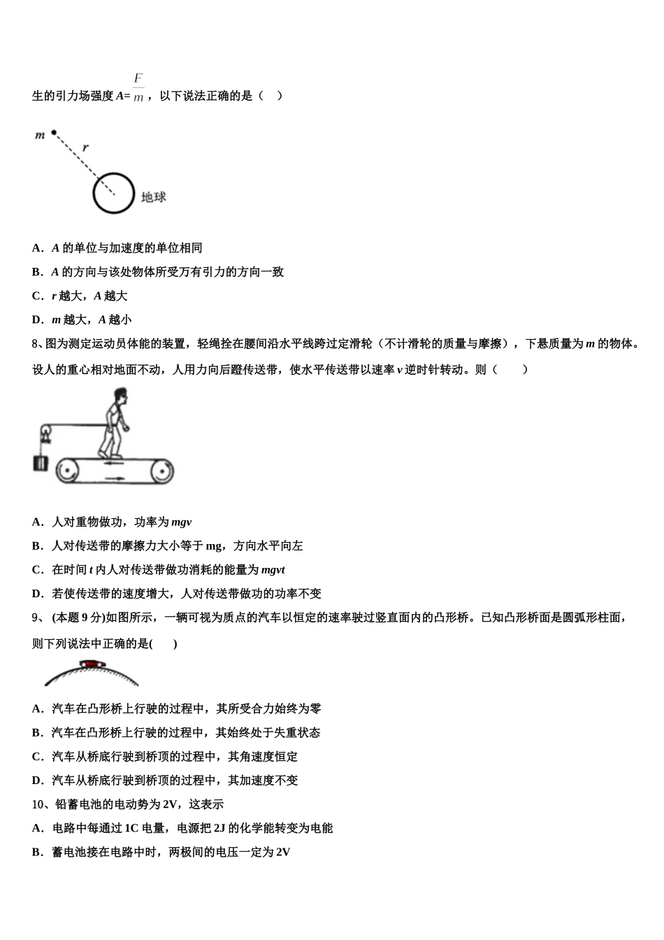 山西省浑源县2025届高一物理第二学期期末综合测试试题含解析_第3页