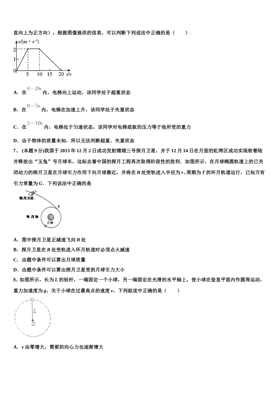 山西省朔州市怀仁县第一中学、应县第一中学2025年高一下物理期末预测试题含解析_第2页