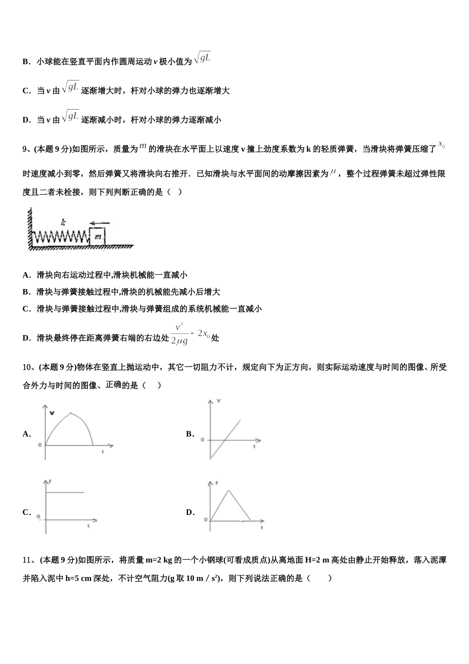 山西省朔州市怀仁县第一中学、应县第一中学2025年高一下物理期末预测试题含解析_第3页