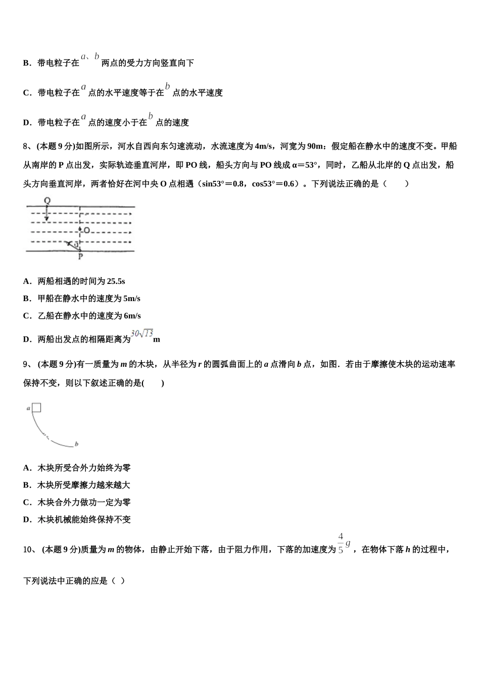 山西省运城市盐湖区2025年物理高一第二学期期末考试试题含解析_第3页