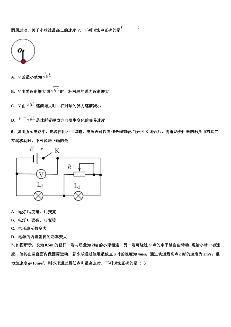 山西省朔州市李林中学2025年高一物理第二学期期末检测试题含解析_第2页
