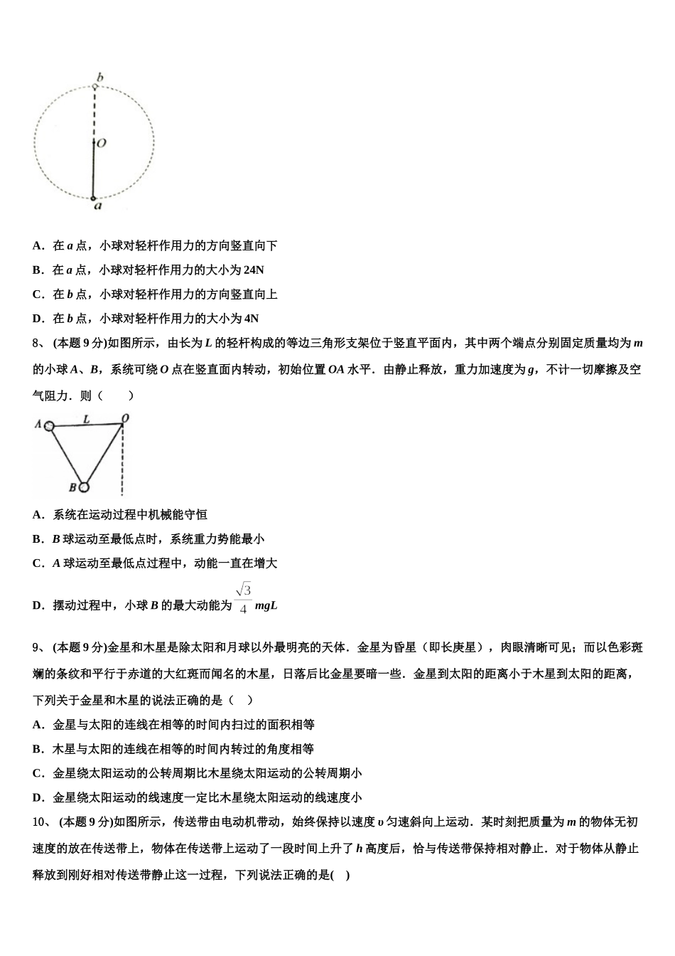 山西省朔州市李林中学2025年高一物理第二学期期末检测试题含解析_第3页