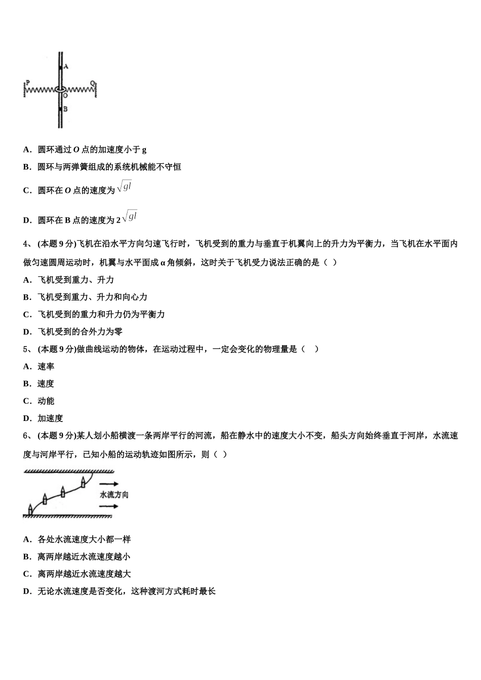 2024-2025学年山西省运城市芮城中学物理高一下期末经典试题含解析_第2页
